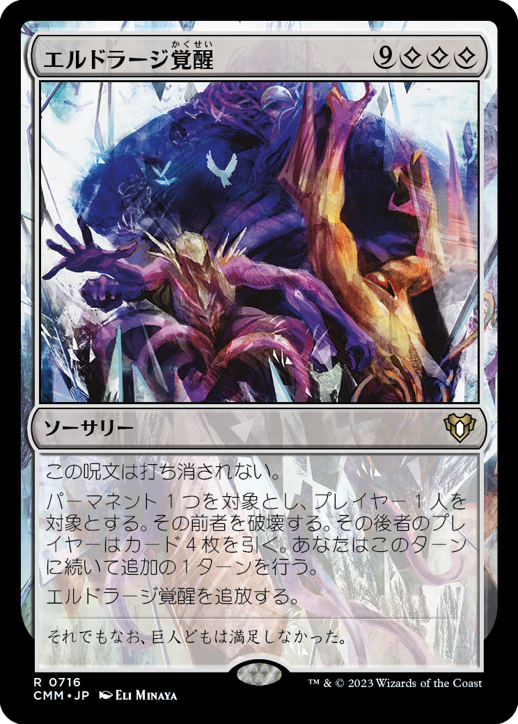 エルドラージ覚醒